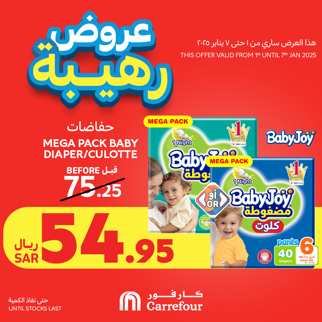 carrefour-saudi offers from 1jan to 7jan 2025 عروض كارفور السعودية من 1 يناير حتى 7 يناير 2025 صفحة رقم 62